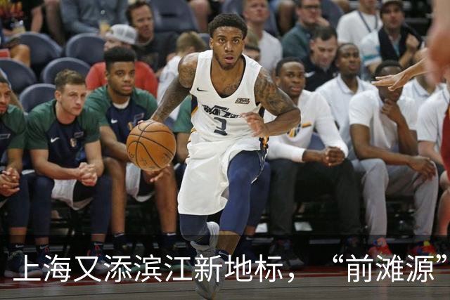 上海又添滨江新地标，“前滩源”有哪些消费新场景？