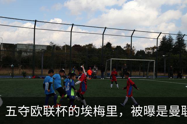 五夺欧联杯的埃梅里，被曝是曼联心中理想人选