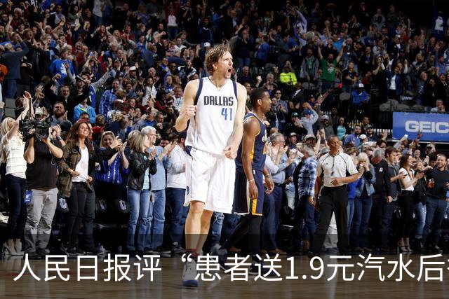 人民日报评“患者送1.9元汽水后举报医务人员”