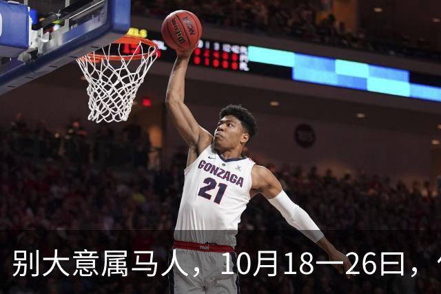别大意属马人，10月18一26曰，你要面临一场难得的人生关卡