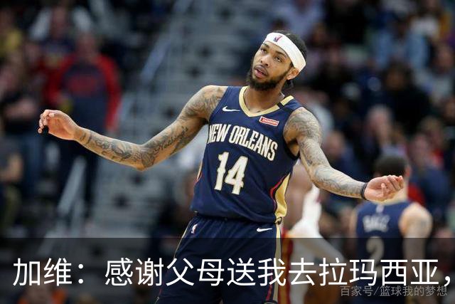 加维：感谢父母送我去拉玛西亚，我永远是巴萨人
