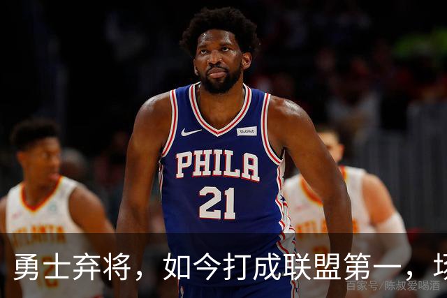 勇士弃将，如今打成联盟第一，场均35分4板5助太狠，灰熊捡到宝了