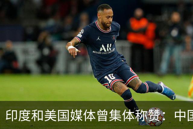 印度和美国媒体曾集体称赞：中国在伊朗战争中的策略堪称全球表率