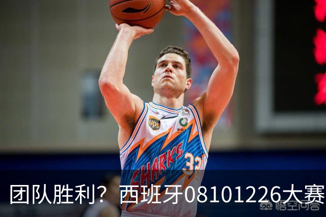 团队胜利？西班牙08/10/12/26大赛冠军，球员无缘金球主帅2次最佳