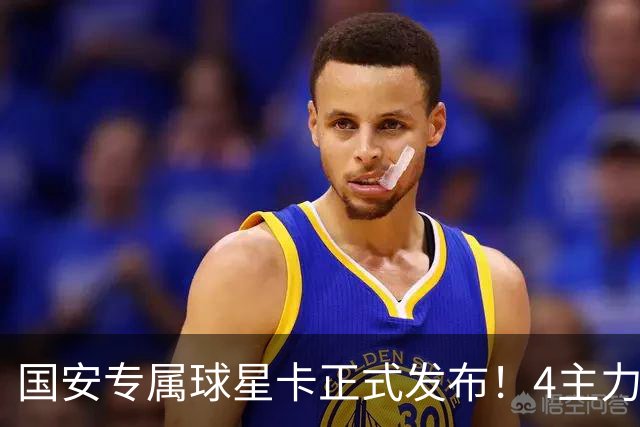 国安专属球星卡正式发布！4主力现场签售，俱乐部再添新商业玩法