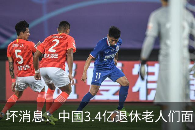 坏消息：中国3.4亿退休老人们面临的非常严峻问题，已经到来了