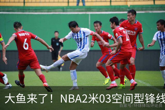 大鱼来了！NBA2米03空间型锋线被裁，加盟广东队成首选？
