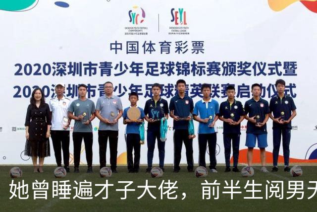 她曾睡遍才子大佬，前半生阅男无数，晚年无人陪伴，如今独居广州