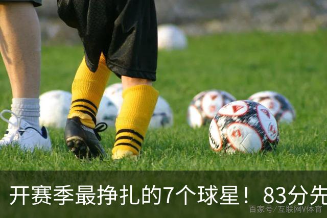 开赛季最挣扎的7个球星！83分先生场均11.8分，哈登手太冷