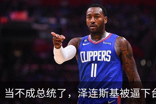 当不成总统了，泽连斯基被逼下台，一旦成真，中国的粮价撑得住吗