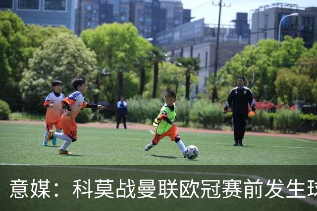 意媒：科莫战曼联欧冠赛前发生球迷斗殴，3人受伤送医