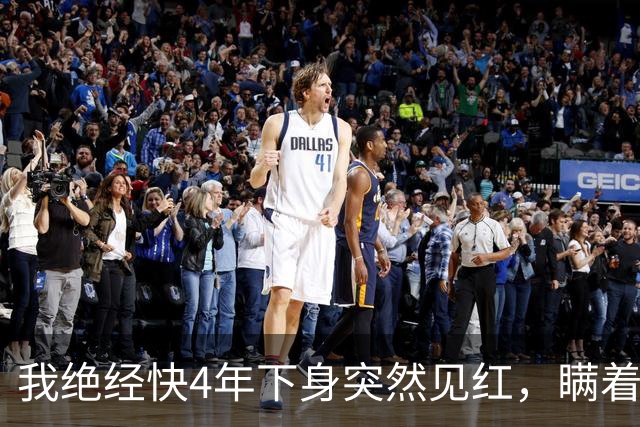我绝经快4年下身突然见红，瞒着老伴跑去医院，大夫拿着单子直叹气：把你家里人喊来，这事你自己扛不住