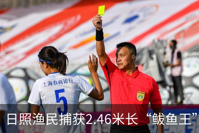 日照渔民捕获2.46米长“鲅鱼王”，重达268斤，当地一水饺厂老板花数万元买下：原想做成鲅鱼水饺，改了主意想把它做成标本