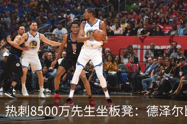 热刺8500万先生坐板凳：德泽尔比画饼掩盖M费融入困境