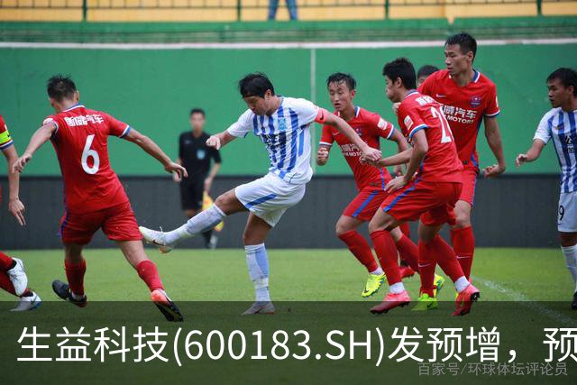 生益科技(600183.SH)发预增，预计前三季度归母净利润64.6亿元至68.7亿元，同比增加164%到181%