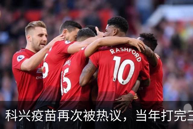 科兴疫苗再次被热议，当年打完三针的人，该怎么理性看待这件事