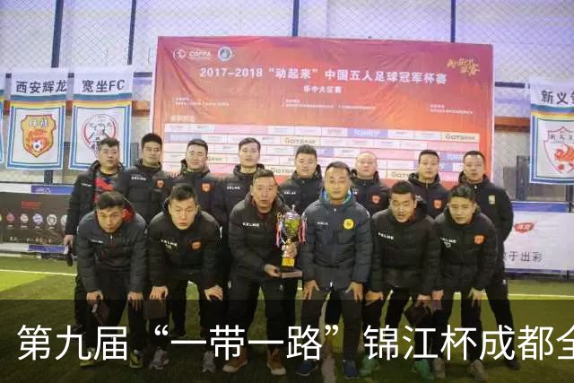 第九届“一带一路”锦江杯成都全球象棋双人赛开幕