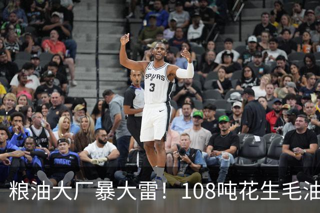 粮油大厂暴大雷！108吨花生毛油藏强致癌物，口岸执法锁全部证据