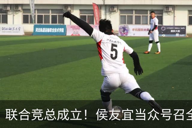 联合竞总成立！侯友宜当众号召全场为赵少康鼓掌 称赵少康很重要！