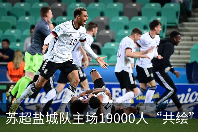 苏超盐城队主场19000人“共绘”一块拼图：我们都有一个梦想！