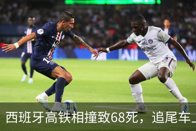 西班牙高铁相撞致68死，追尾车上的华人还原事故现场：鲜血，嚎叫，呼喊，爆破敲击声