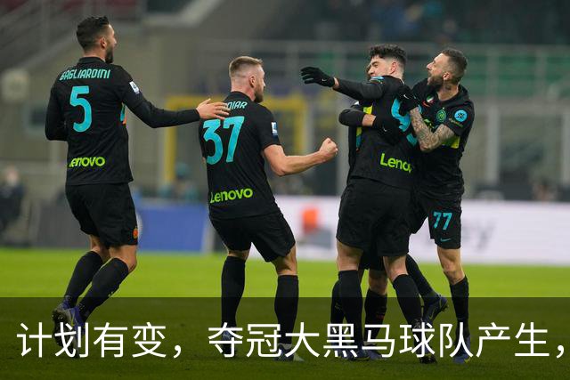 计划有变，夺冠大黑马球队产生，超越北京上海，杨鸣早就说明