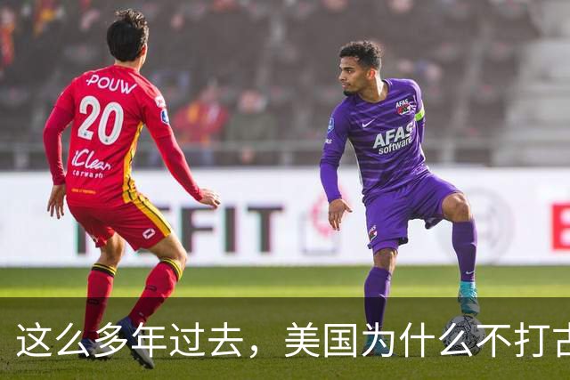 这么多年过去，美国为什么不打古巴？因为古巴有和中国一样的优势