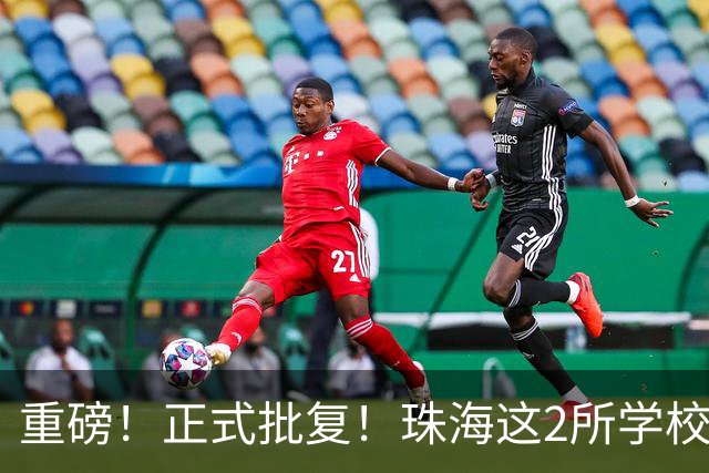 重磅！正式批复！珠海这2所学校要迁到西区了…