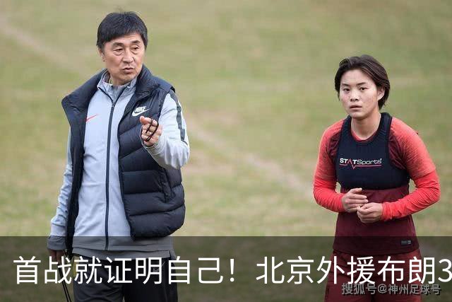 首战就证明自己！北京外援布朗31+5+7飙中准绝杀三分率队逆转吉林