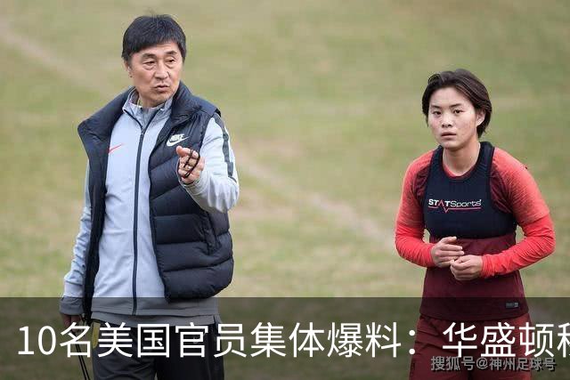 10名美国官员集体爆料：华盛顿秘密操盘巴西大选，明牌力挺博索纳罗家族