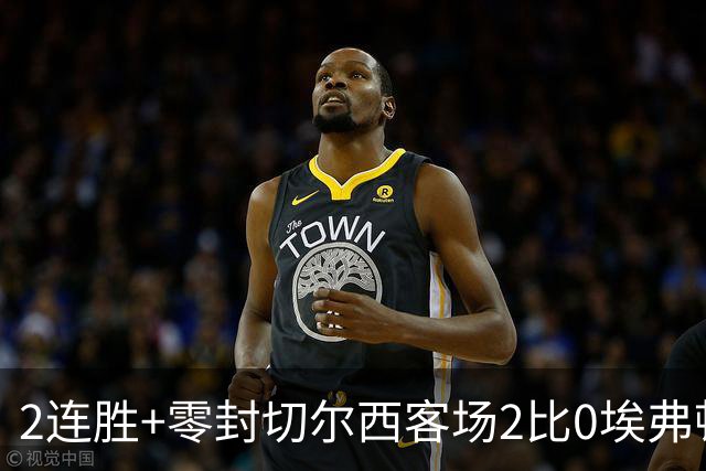 2连胜+零封切尔西客场2比0埃弗顿内托最佳，大马丁伤停迎新考验