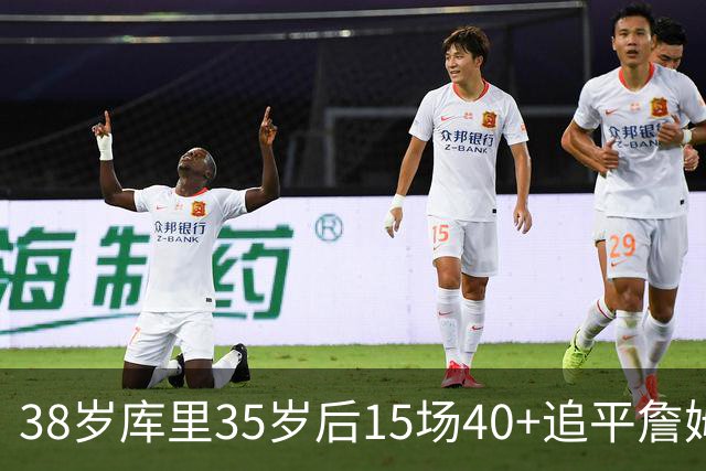 38岁库里35岁后15场40+追平詹姆斯