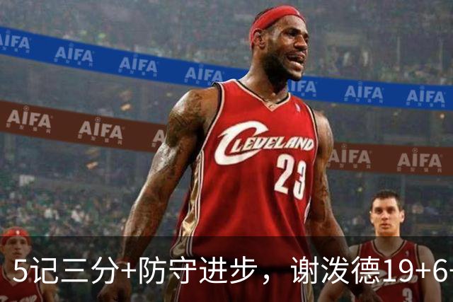 5记三分+防守进步，谢泼德19+6+7，火箭队赢球功臣，为续约谈判加分