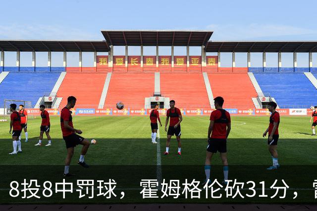8投8中罚球，霍姆格伦砍31分，雷霆主帅：这在我意料之中
