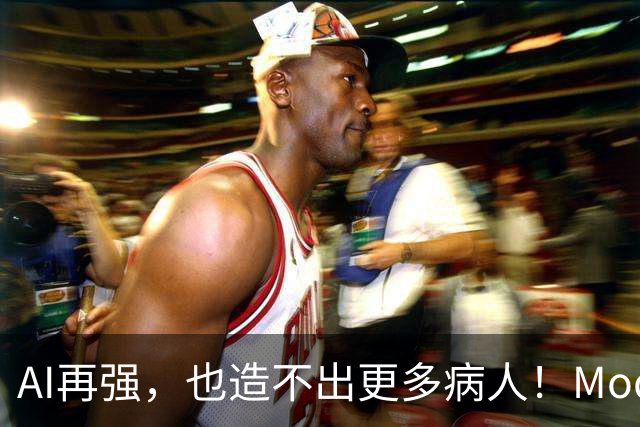 AI再强，也造不出更多病人！Moderna总裁：AI最先变革的是癌症，市场低估了物理世界的限制